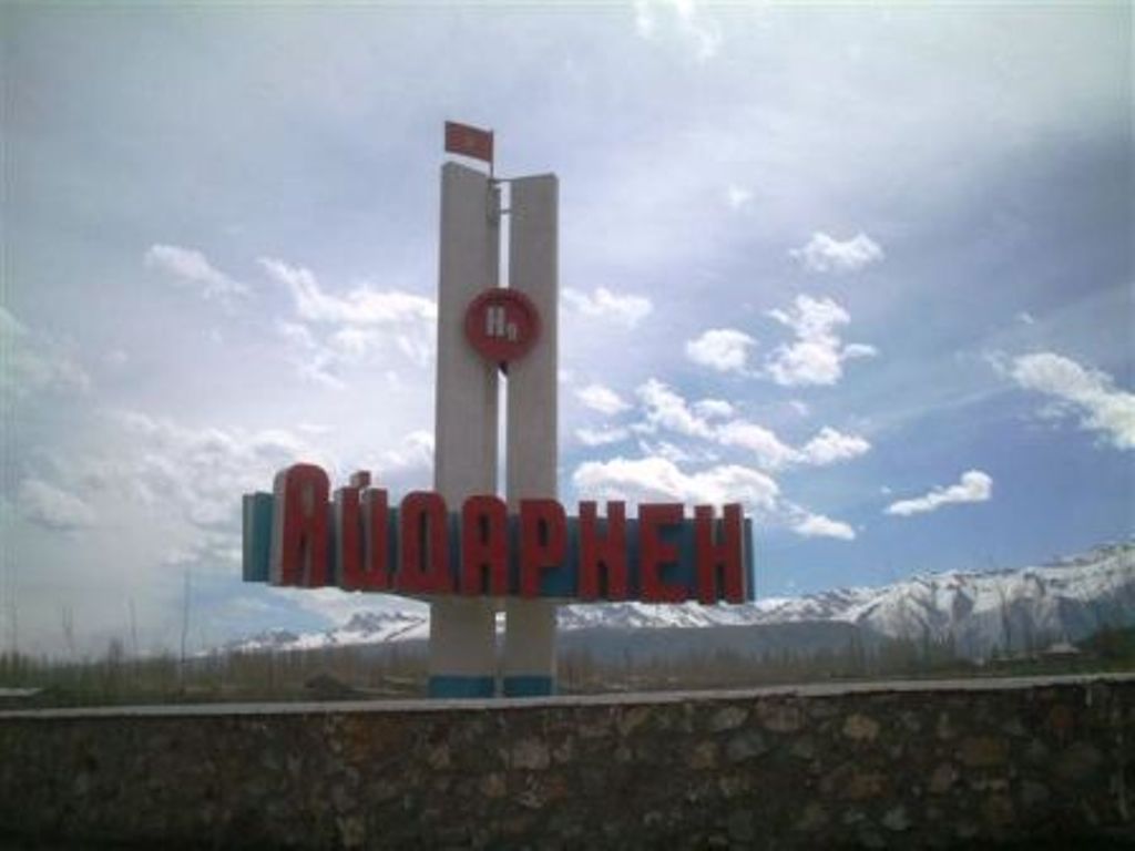 Въезд в Хайдаркан (Айдаркен)со стороны Соха, 2004 год.