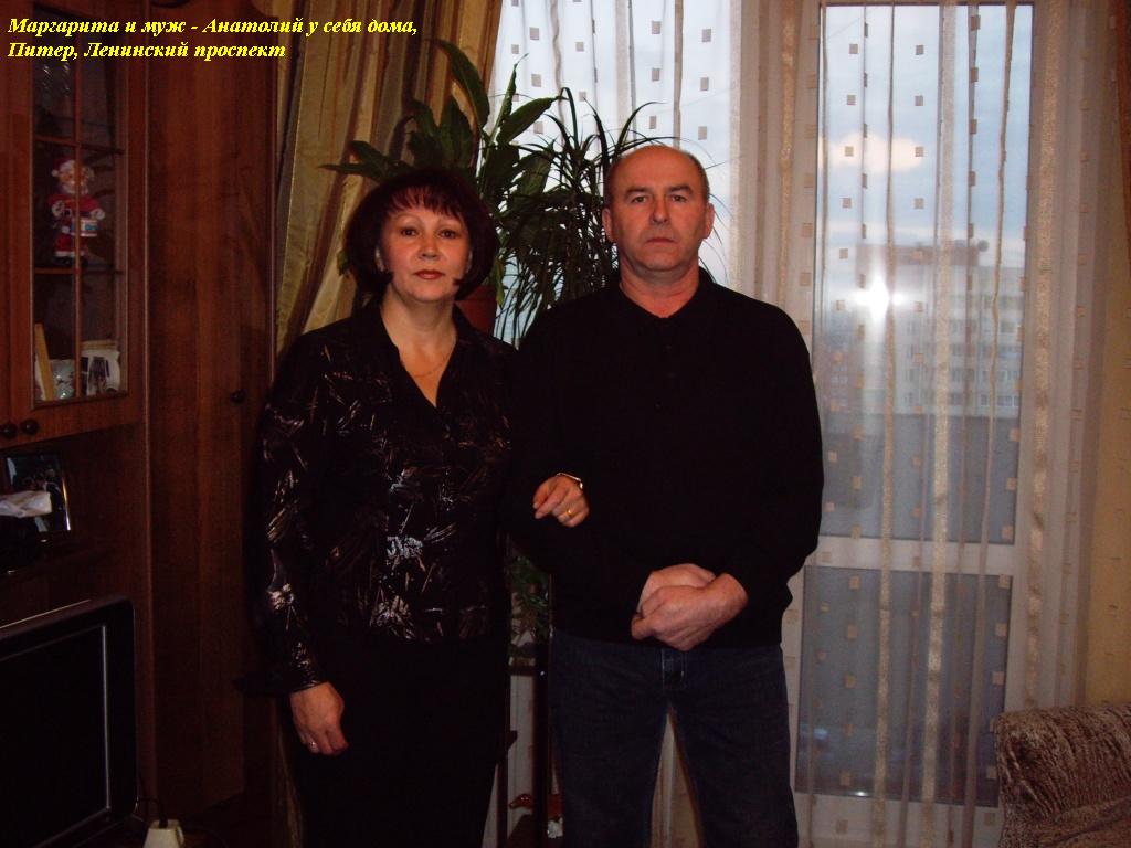 Щирская Маргарита и муж Анатолий, 2007 год.