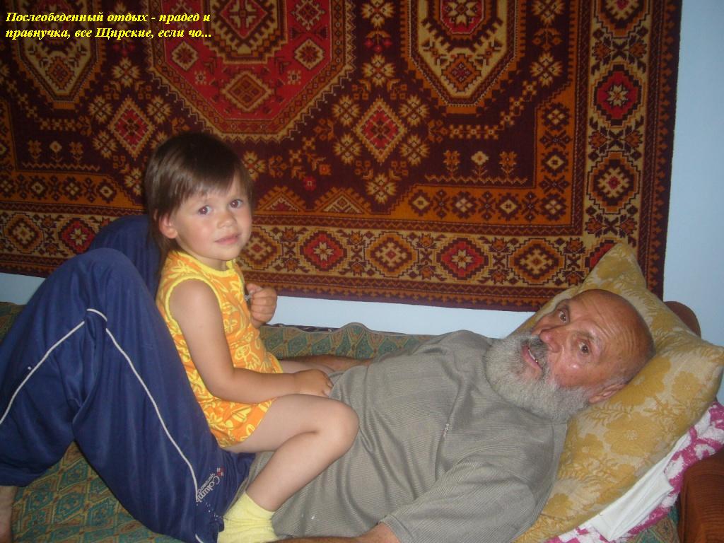 Щирские Дед и правнучка, Кадамжай, 2007 год