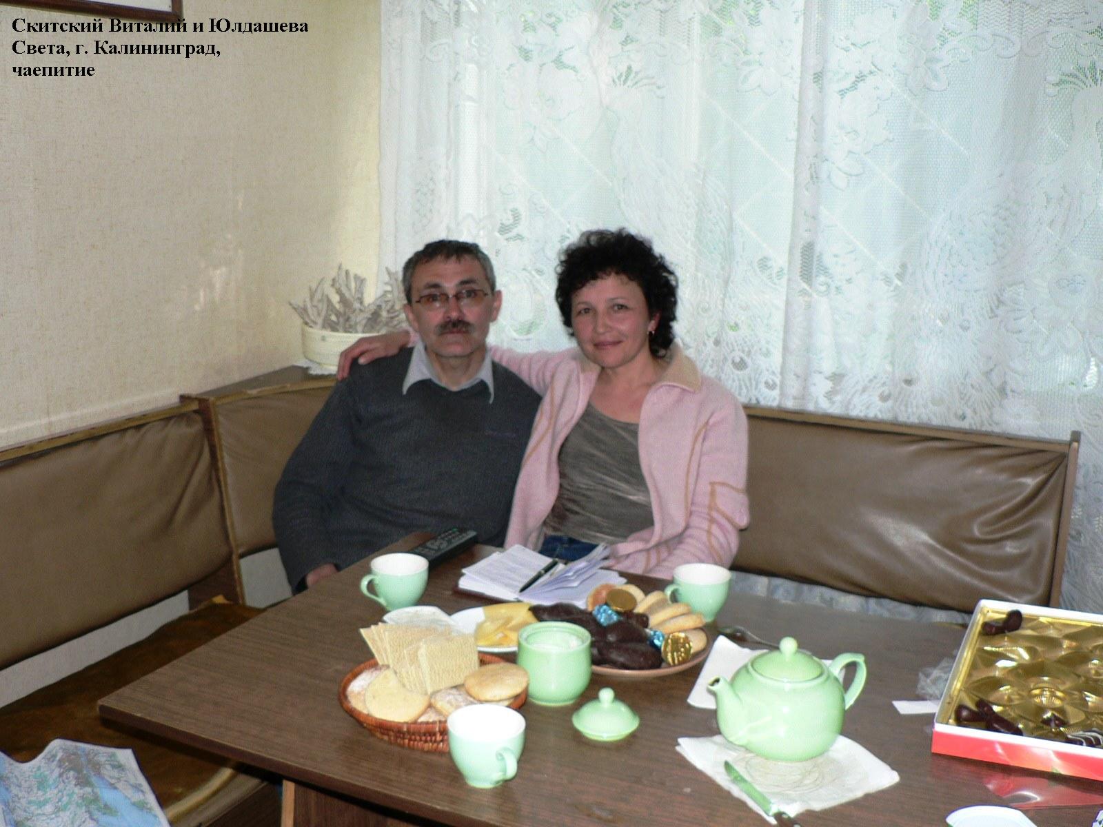 Скитский Виталий и Юлдашева Светлана, г.Калининград, 2007 год.