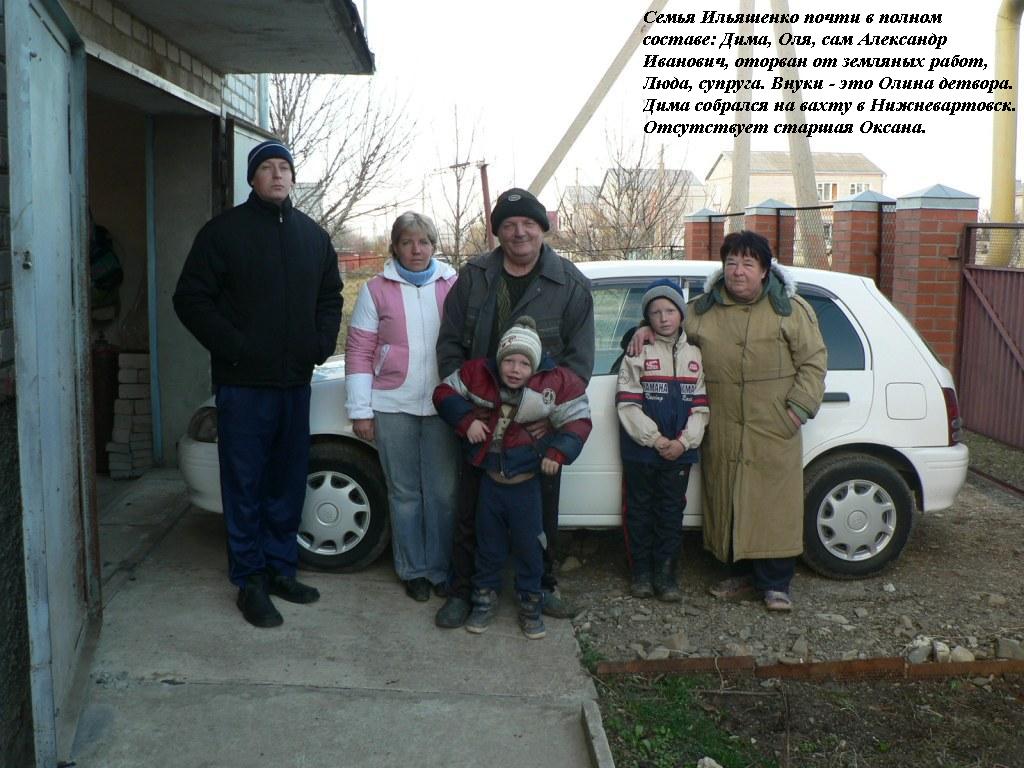 Семья Ильяшенко, г. Абинск, 2007 год