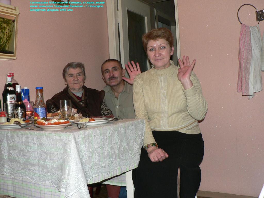Солоницына (Обыденнова)Татьяна и ее мама, г.Солигорск, 2008 год