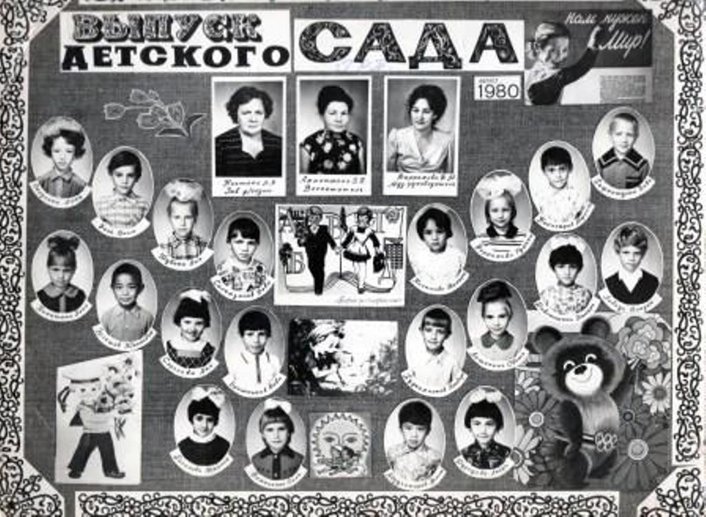 Выпуск детского сада, 1980 г. Хайдаркан