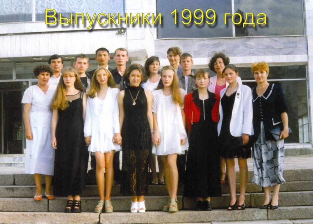 Выпускники 1999  года Хайдарканской средней школы № 20